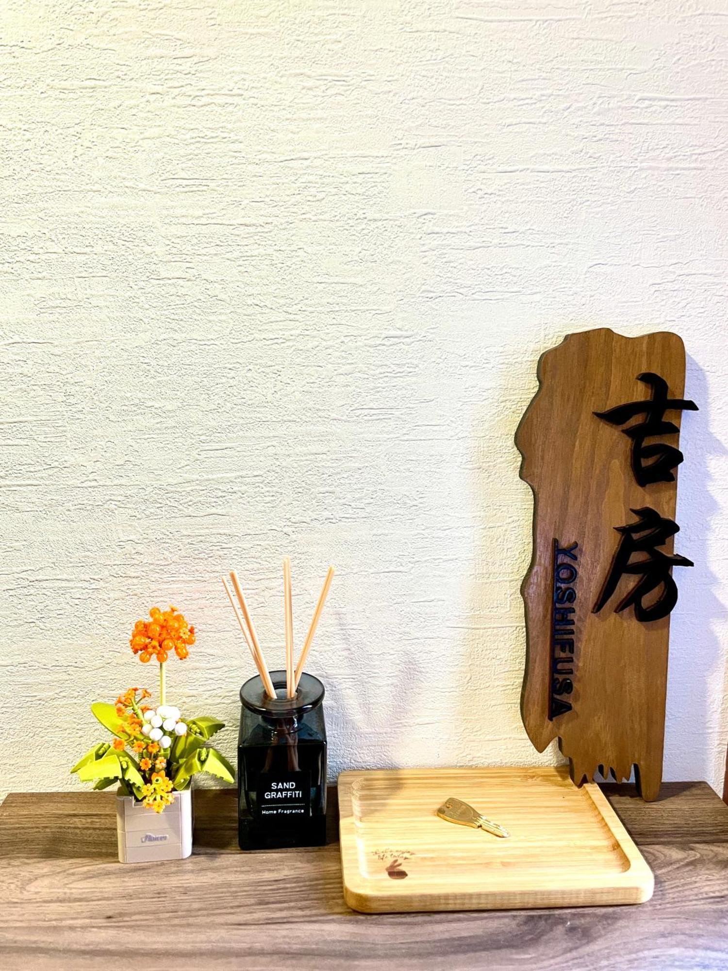 吉房民宿 Yoshifusa House 晴空塔徒步圈 整栋出租 東京都 エクステリア 写真